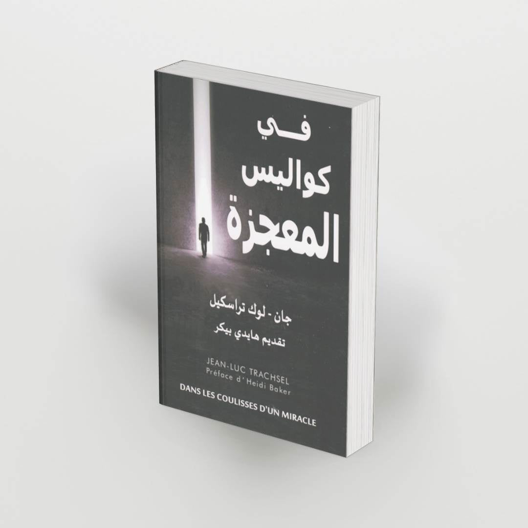 Paper back - In Arabic